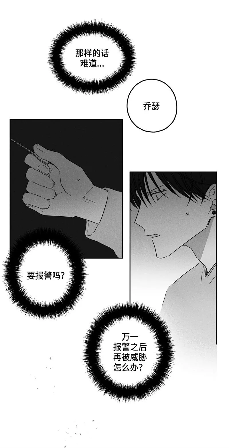 GLEN - 9话 - page 14