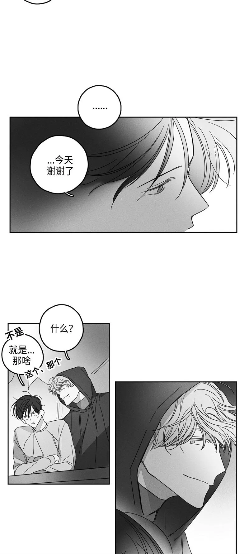 GLEN - 10话 - page 14