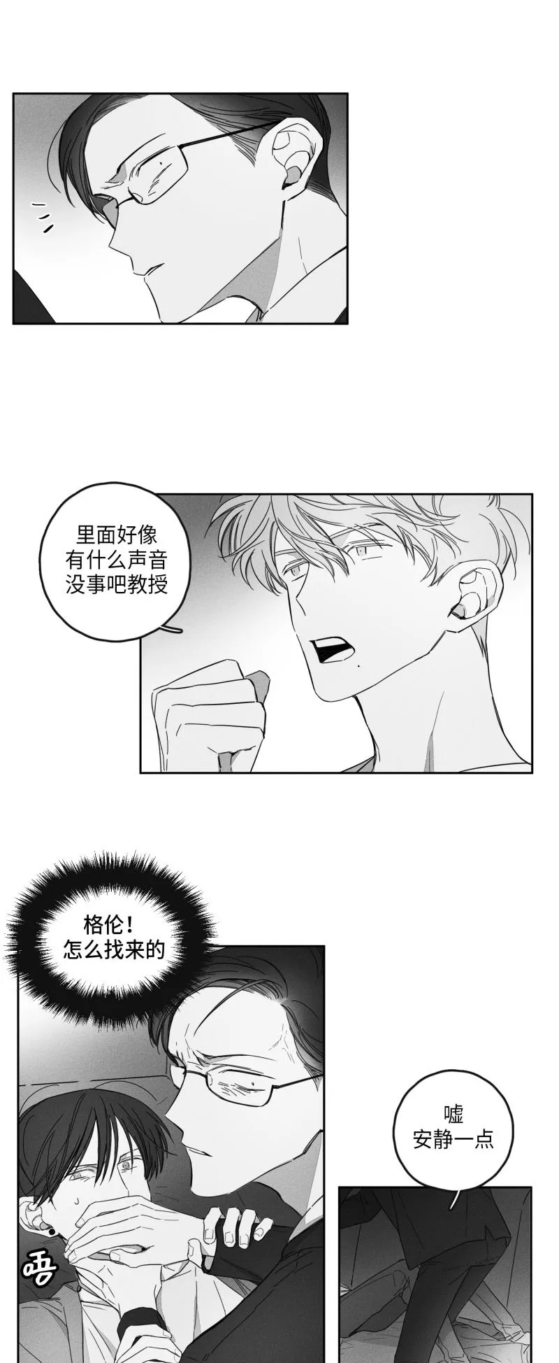 GLEN - 18话 - page 2
