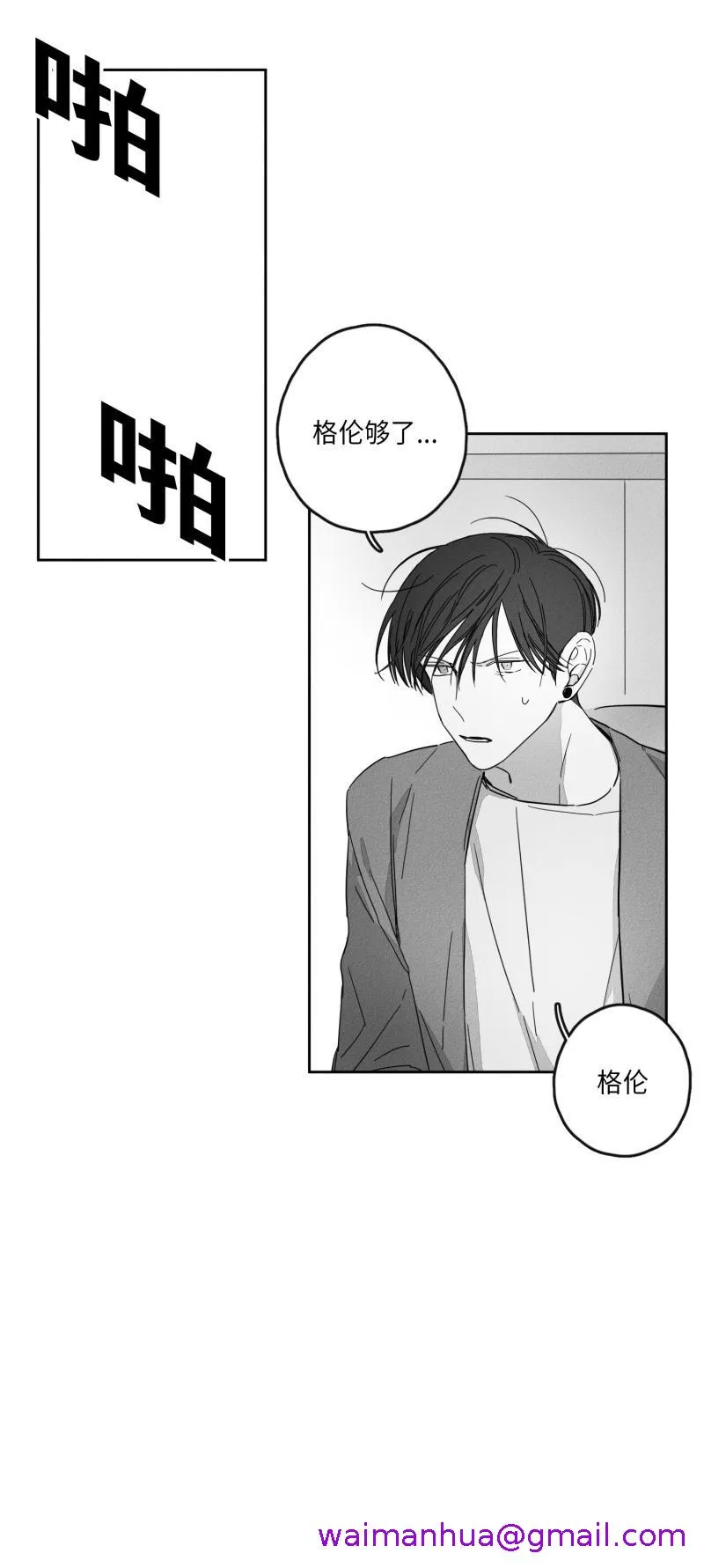 GLEN - 18话 - page 13