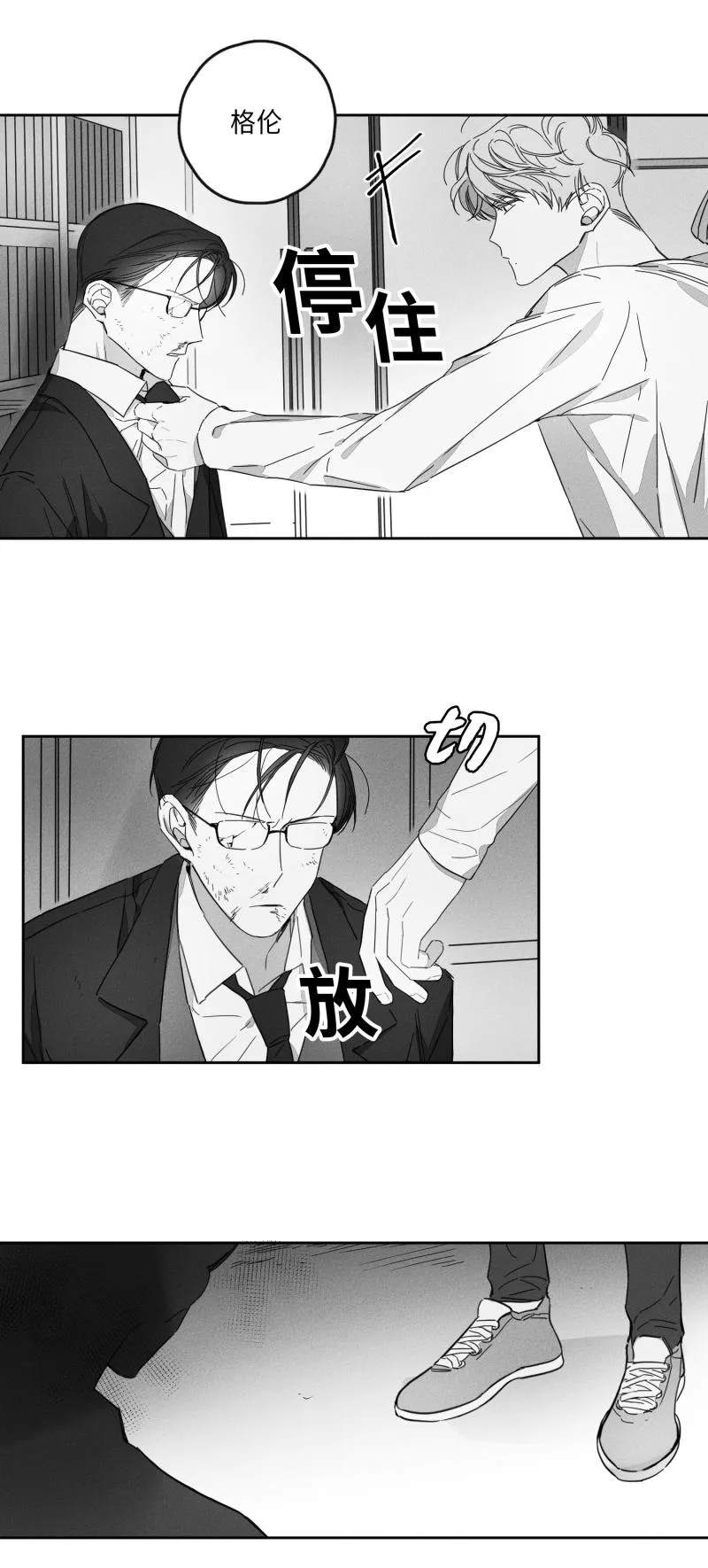 GLEN - 18话 - page 14