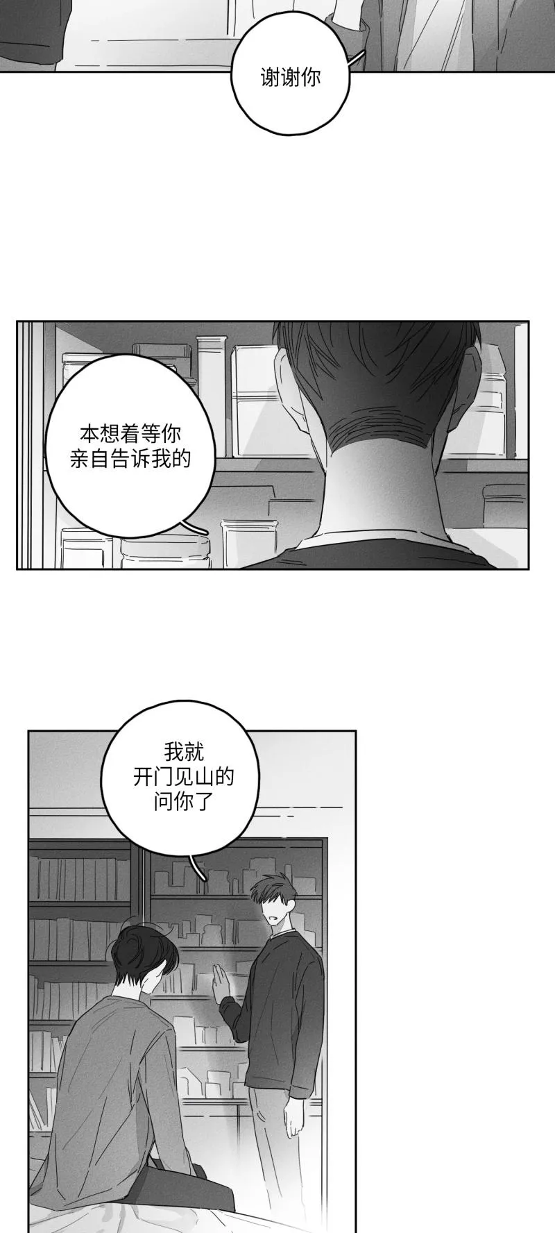 GLEN - 19话 - page 14