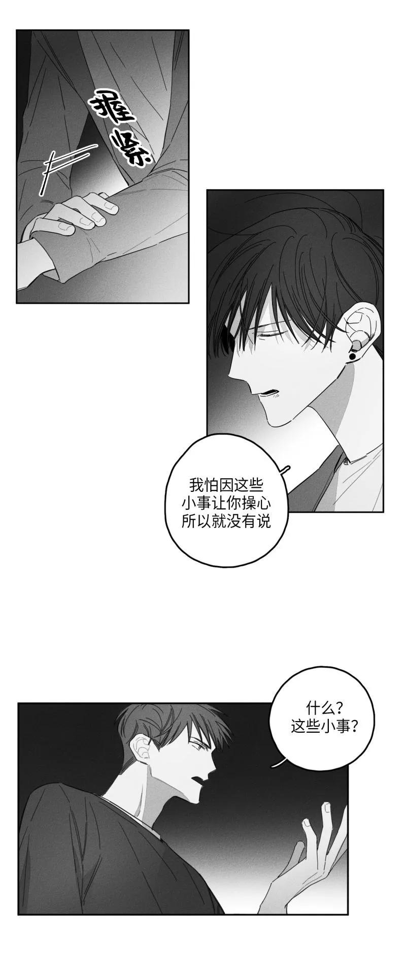 GLEN - 19话 - page 18