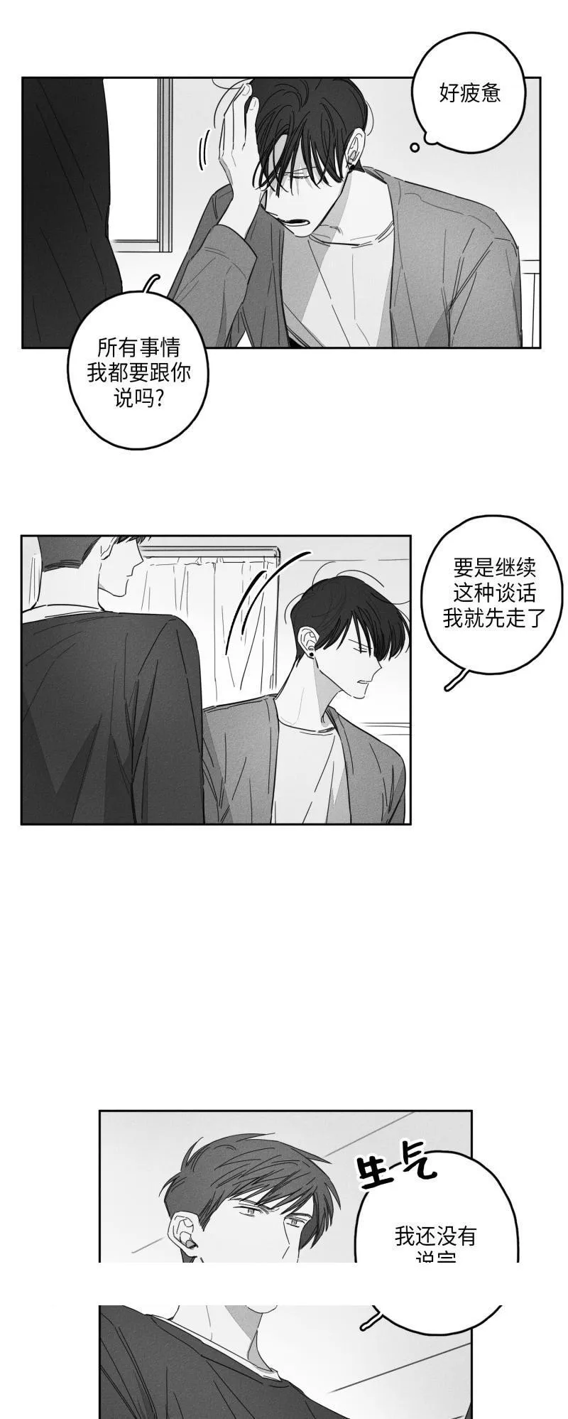 GLEN - 19话 - page 20