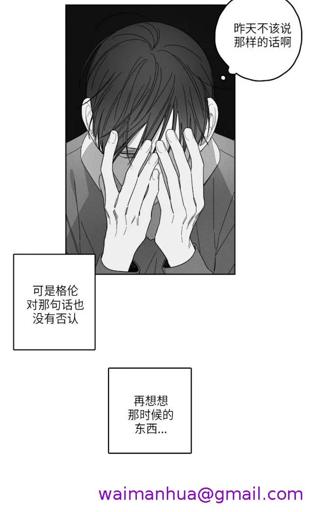 GLEN - 32话 - page 5