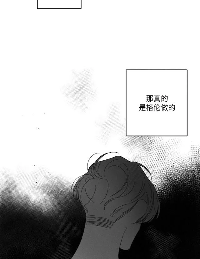 GLEN - 32话 - page 19