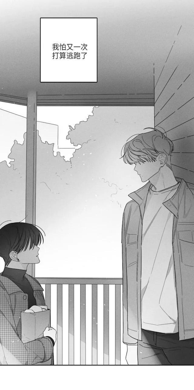 GLEN - 42话 - page 16