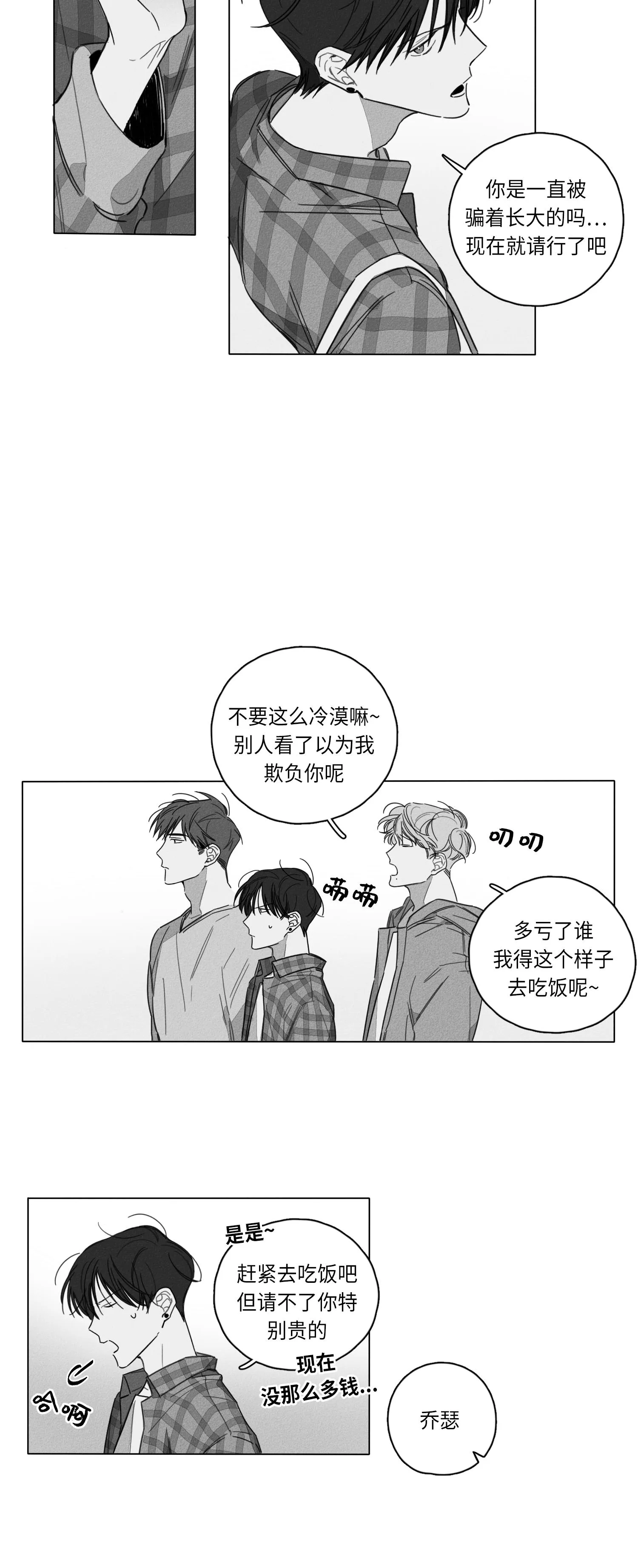 GLEN - 2话 - page 3