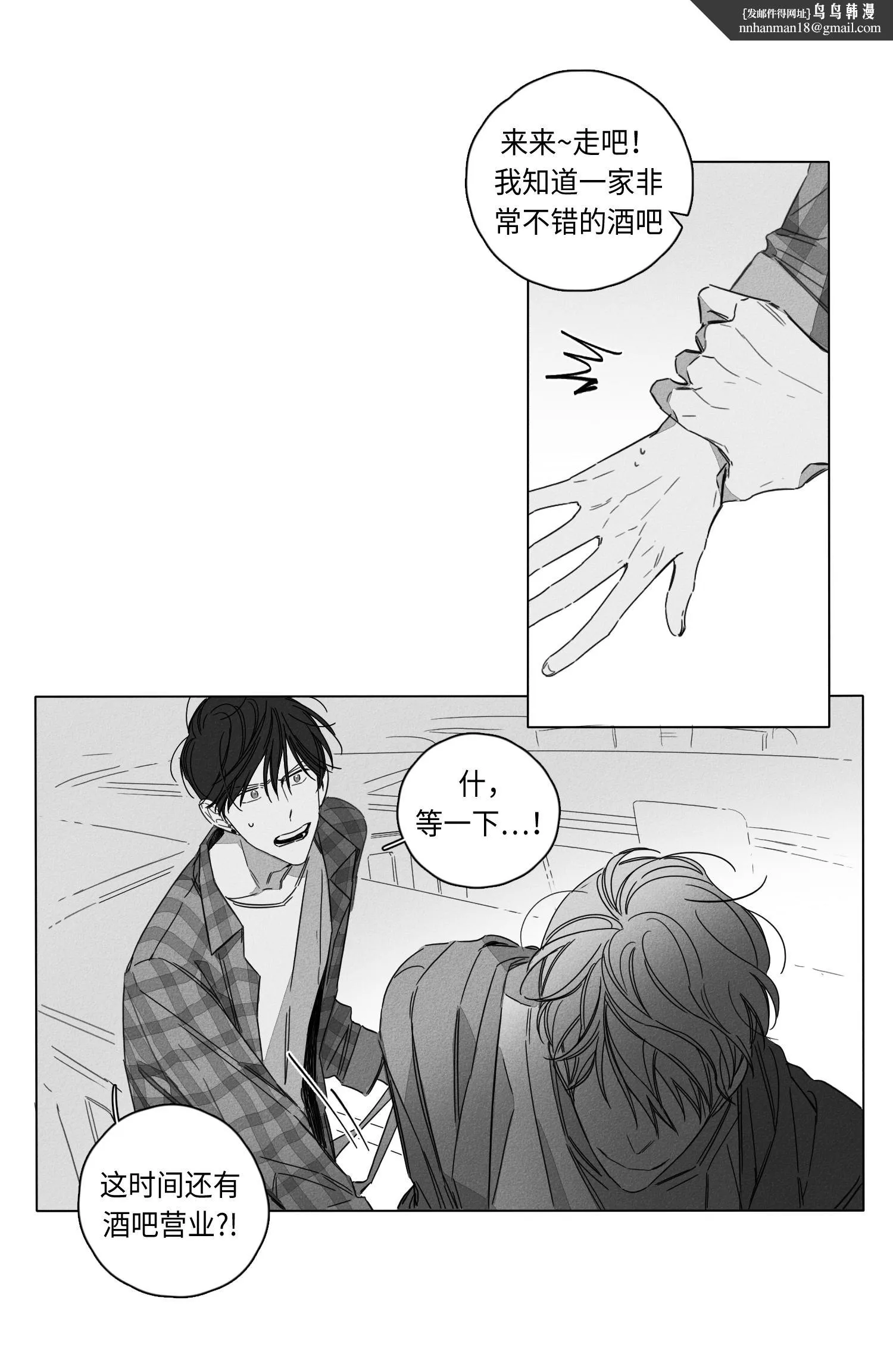 GLEN - 2话 - page 14