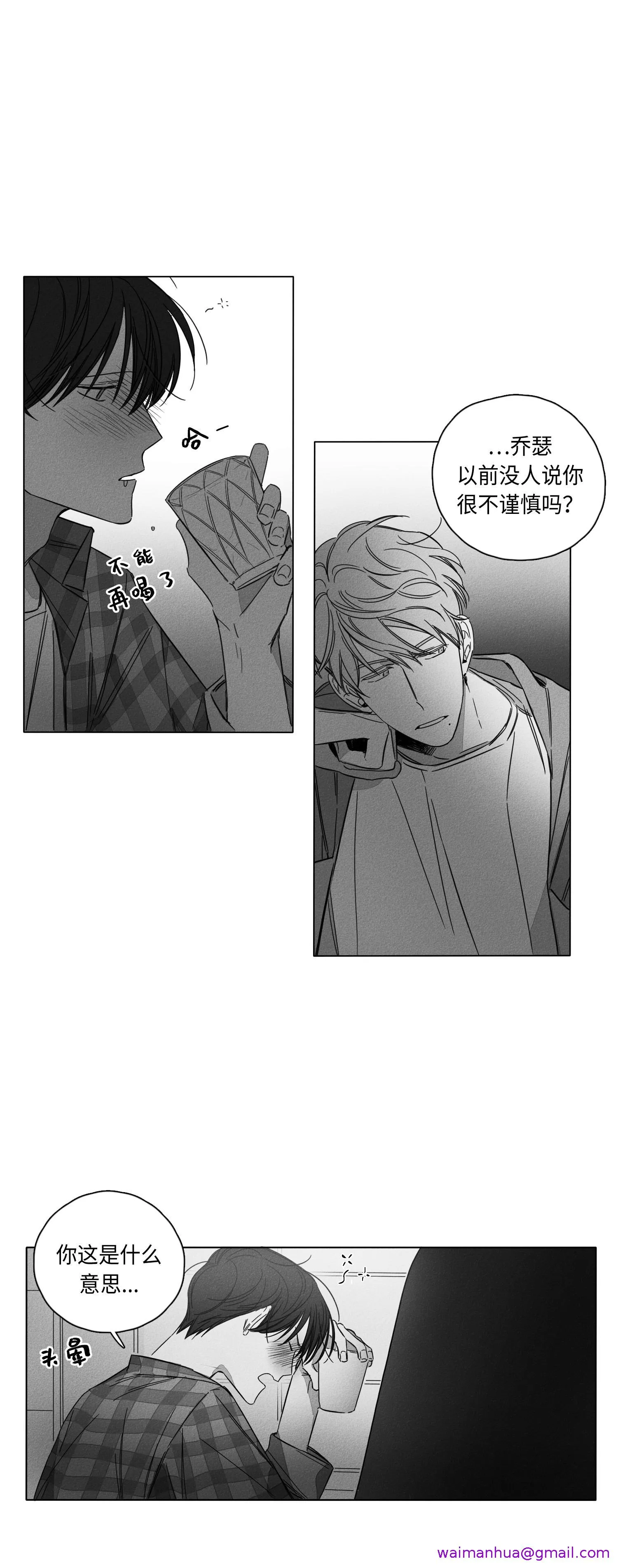 GLEN - 2话 - page 21