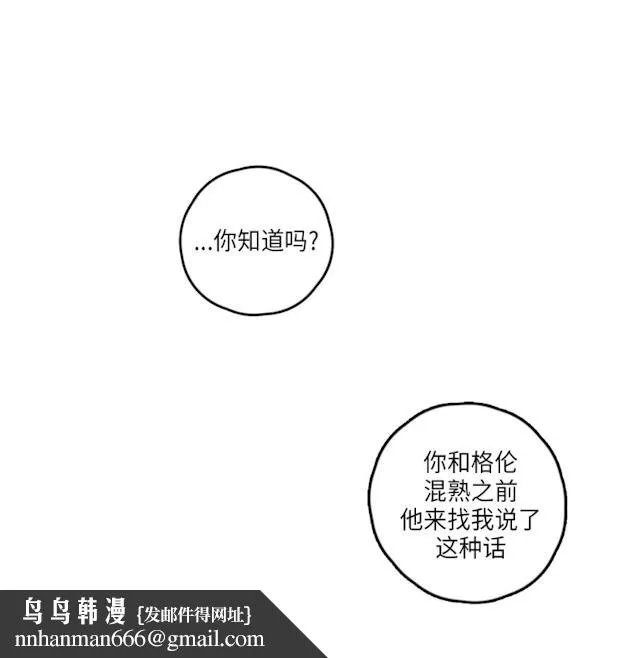 GLEN - 38话 - page 14