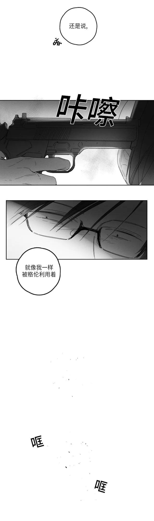 GLEN - 38话 - page 20