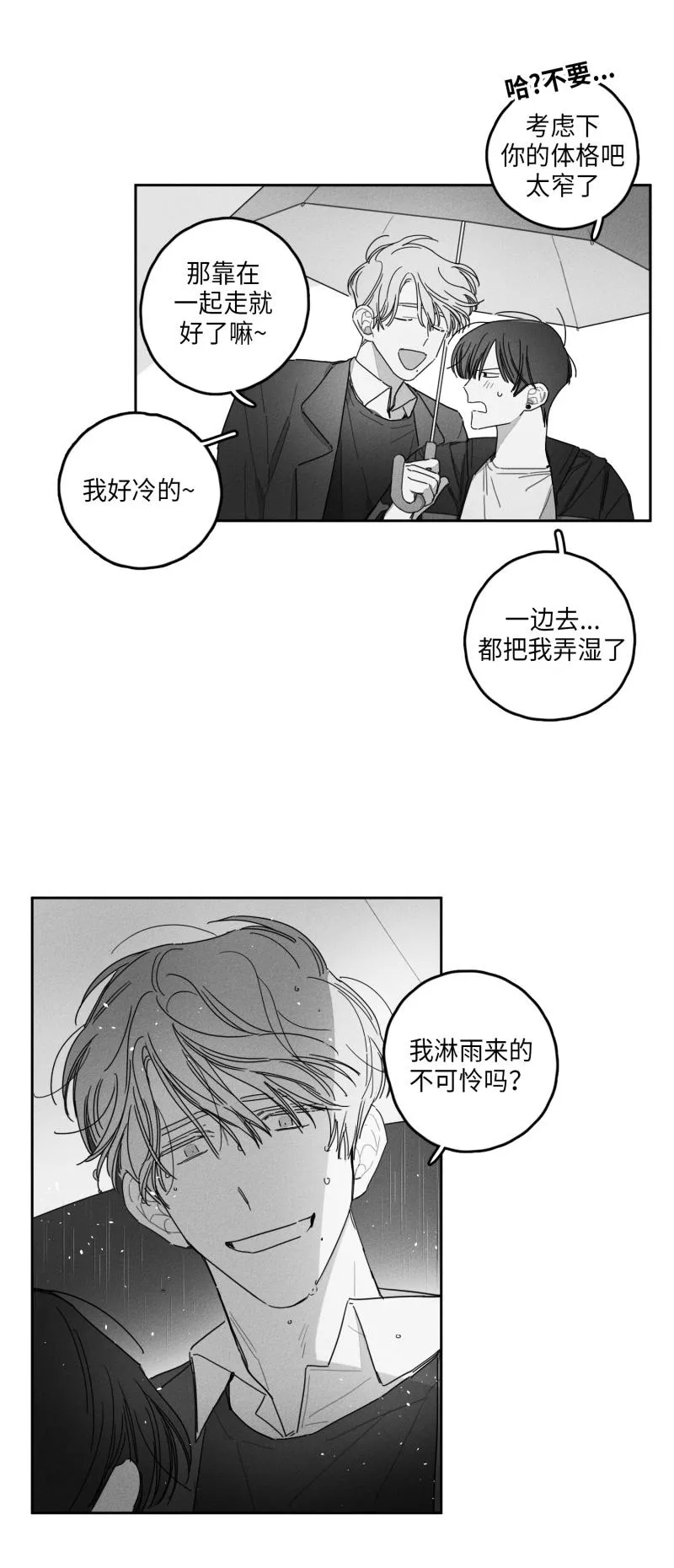 GLEN - 28话 - page 7