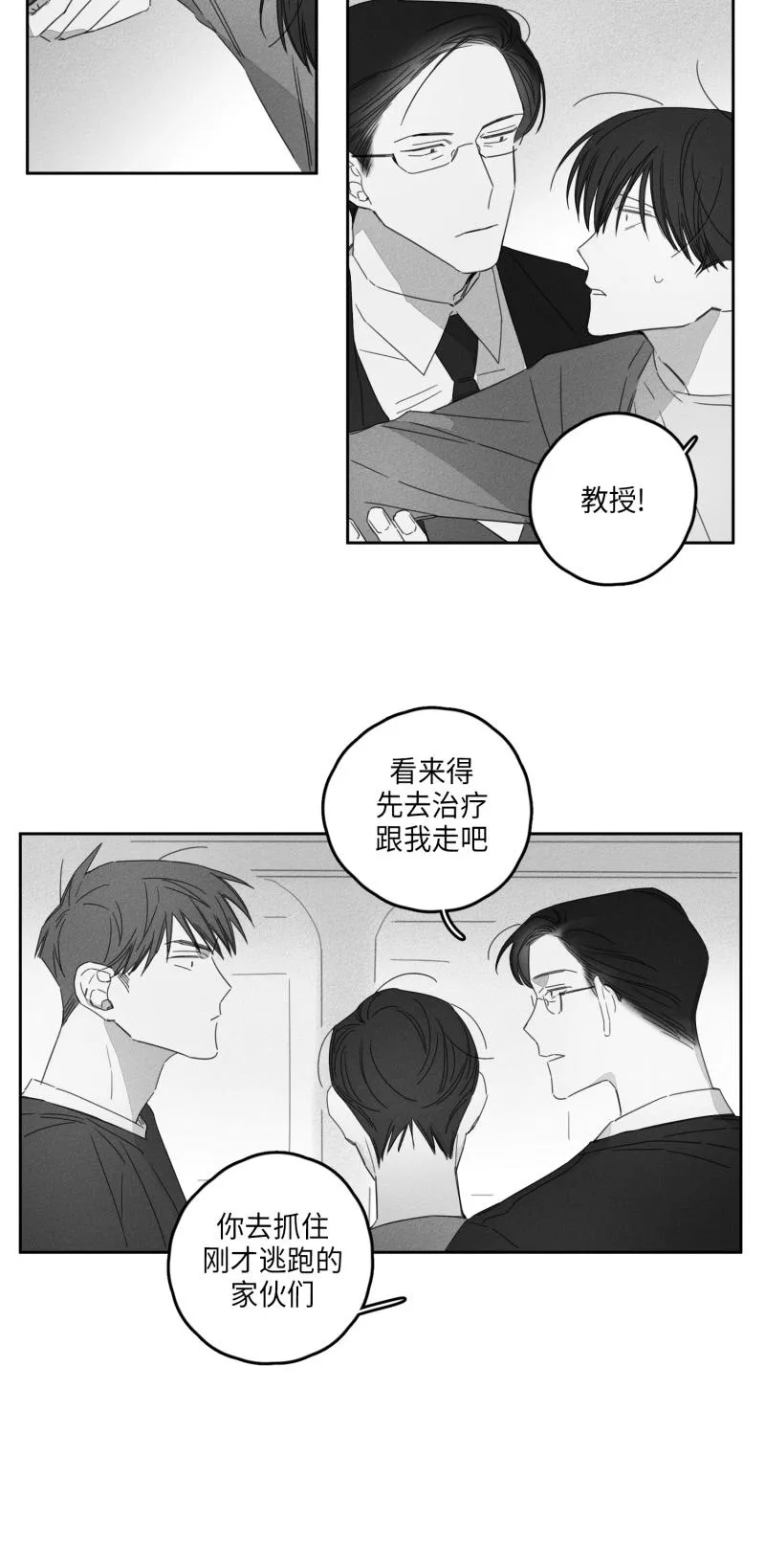 GLEN - 12话 - page 4