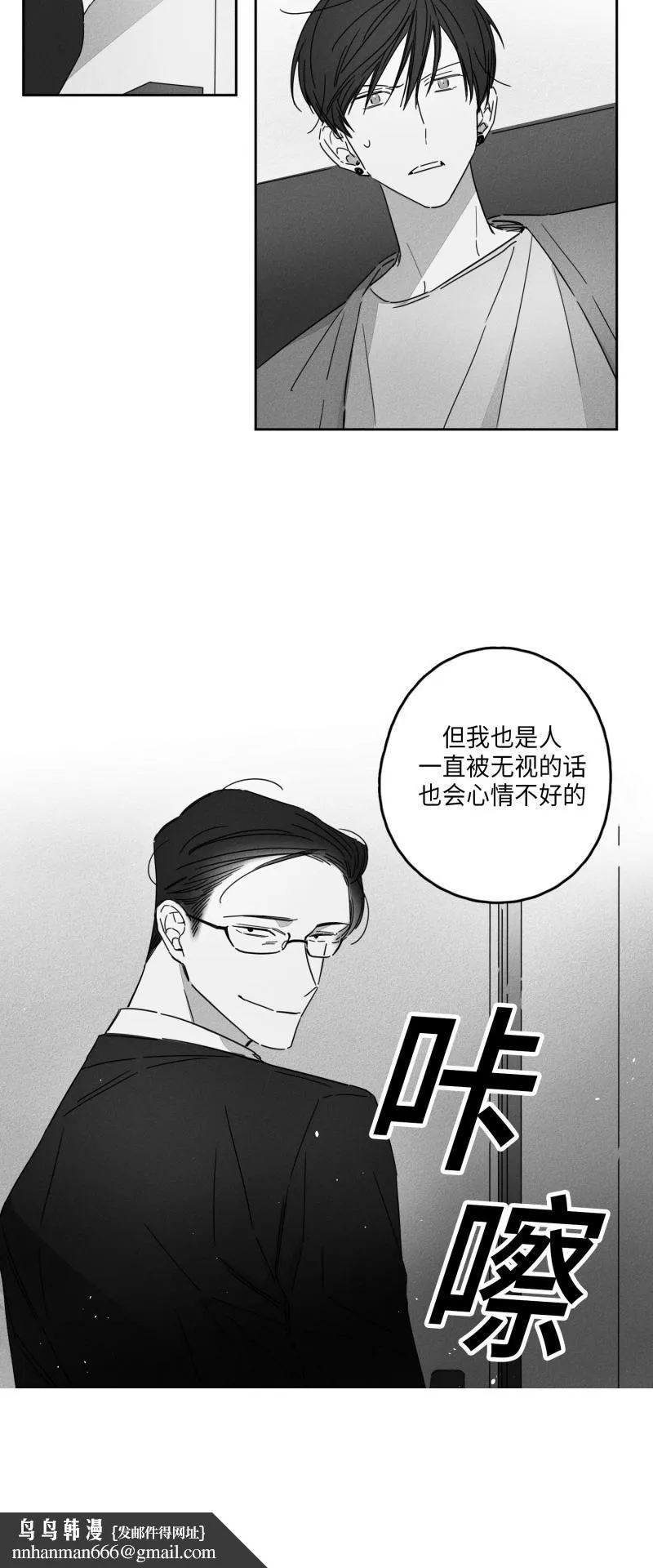 GLEN - 12话 - page 18