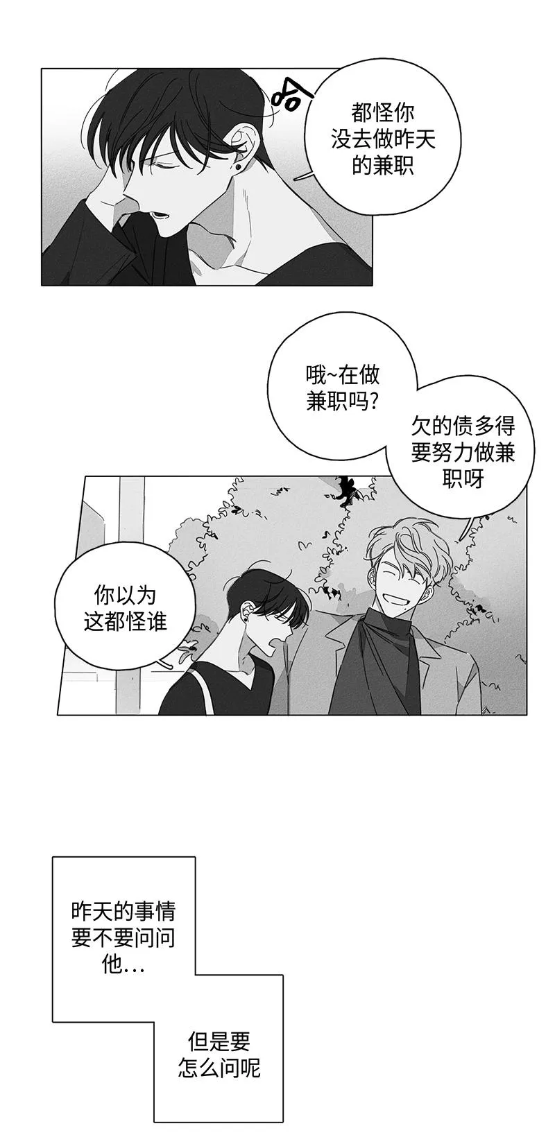 GLEN - 4话 - page 2