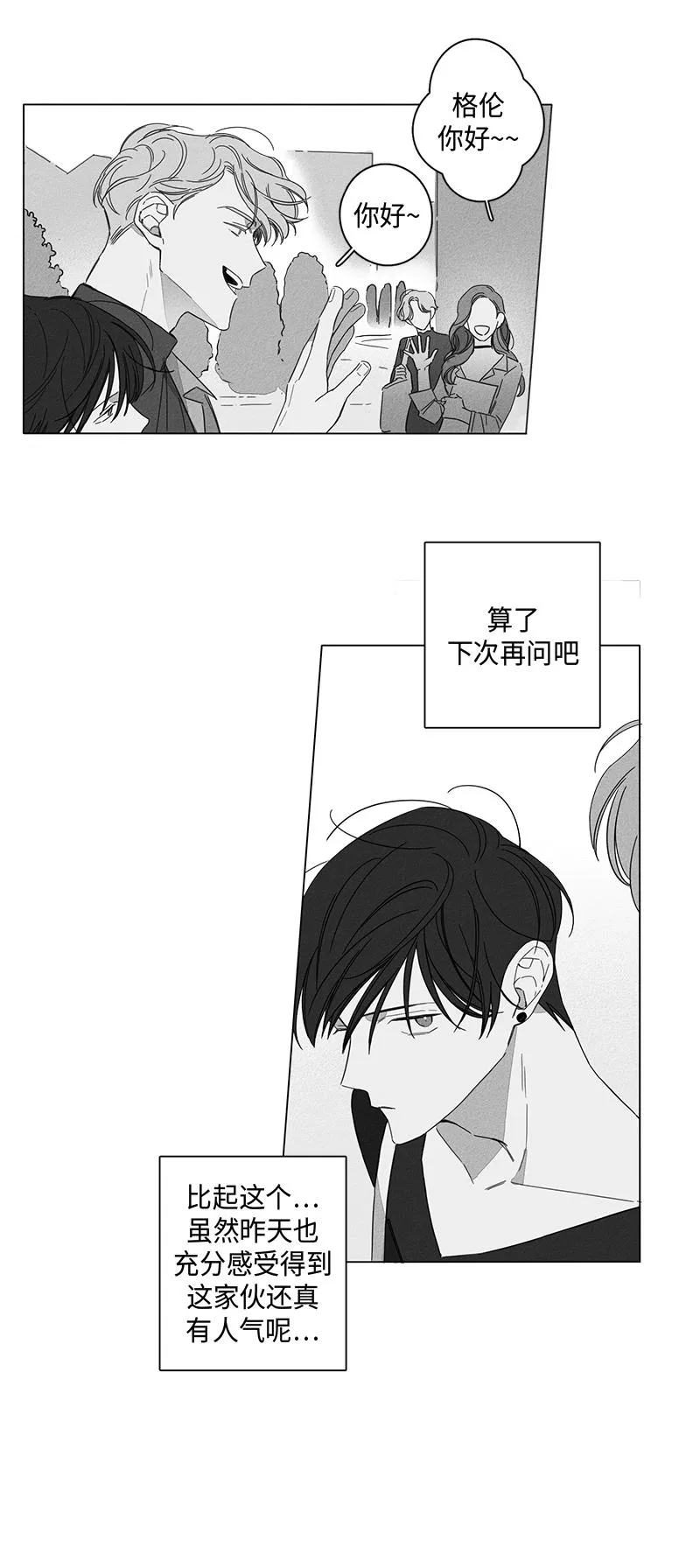 GLEN - 4话 - page 3