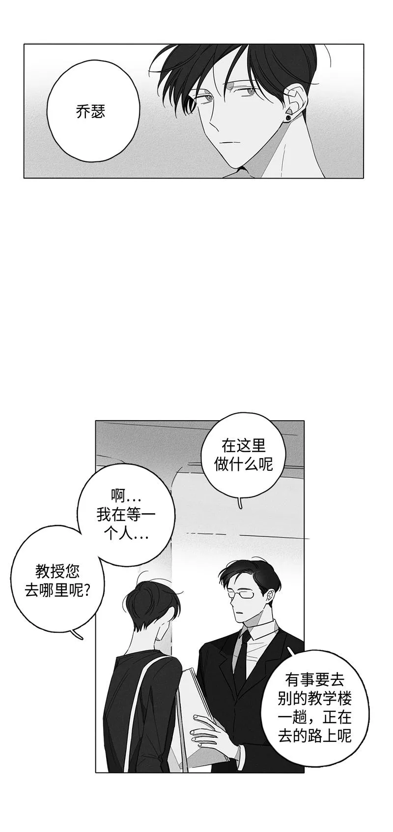 GLEN - 4话 - page 8