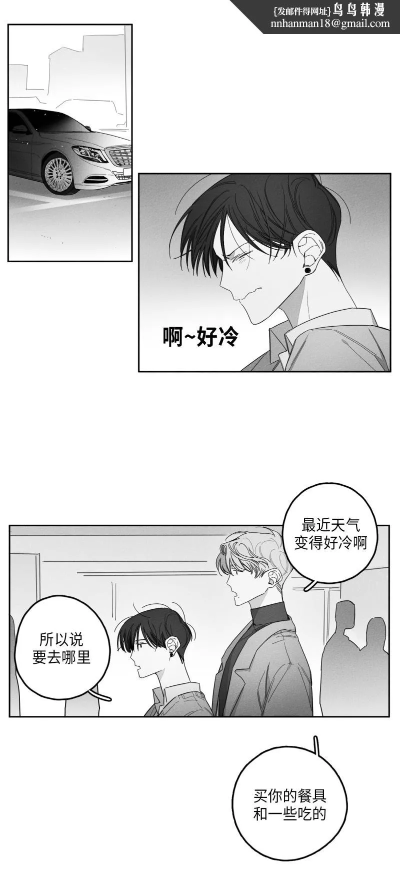 GLEN - 23话 - page 8