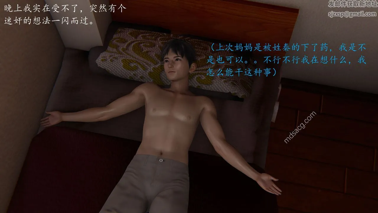 [3D]恋母 - 第03话 - page 2