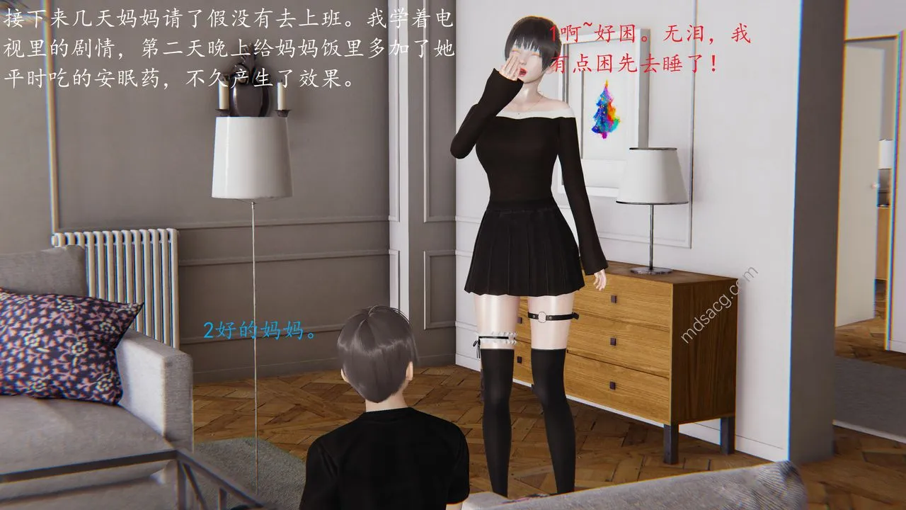 [3D]恋母 - 第03话 - page 4