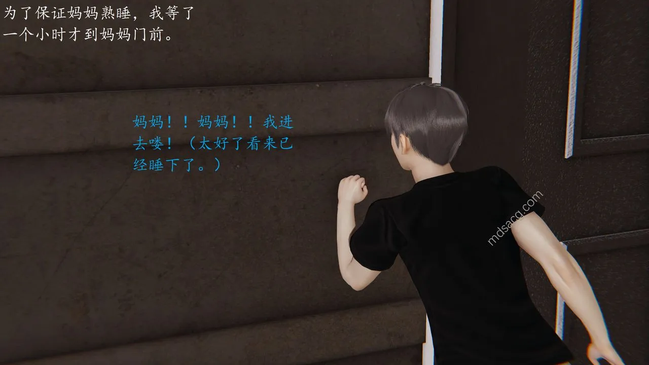 [3D]恋母 - 第03话 - page 6