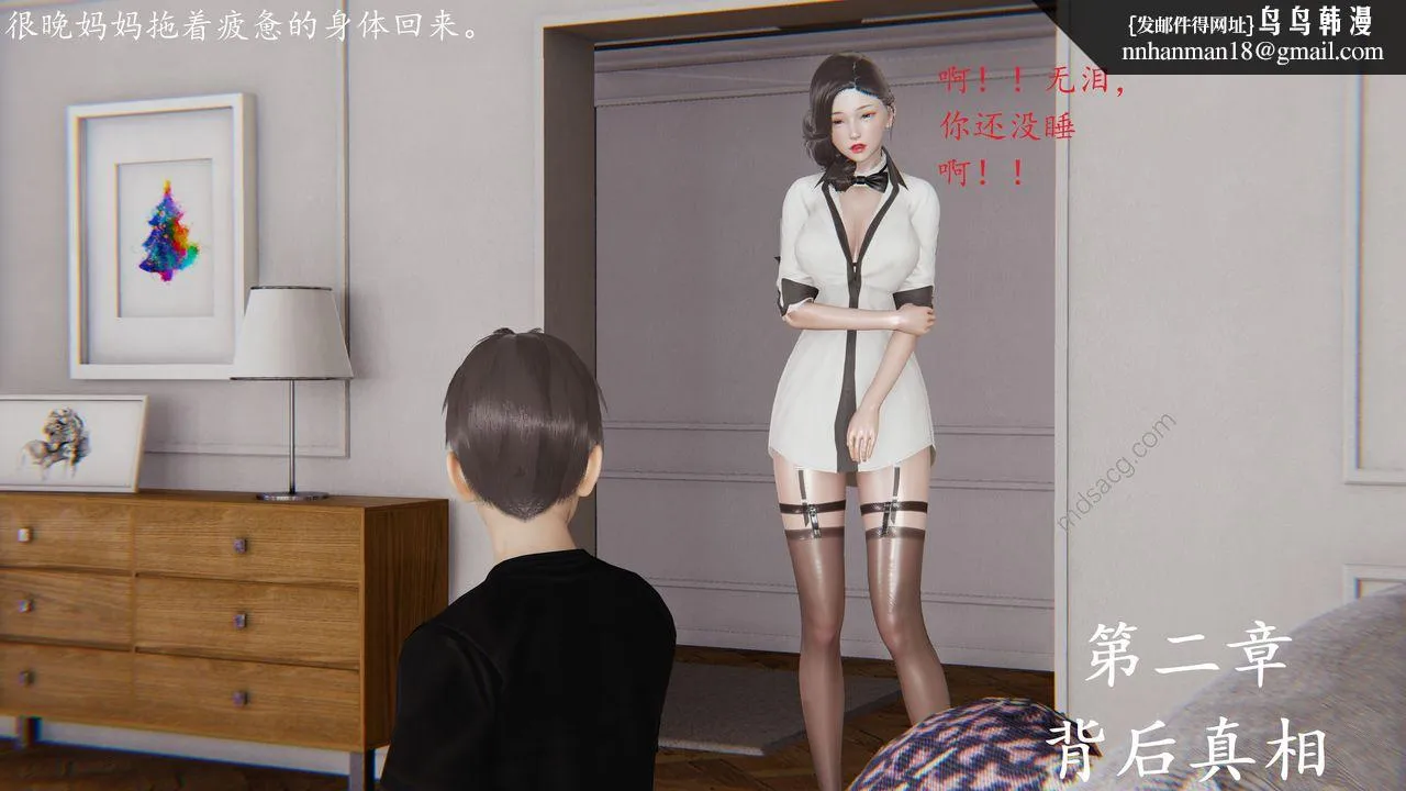 [3D]恋母 - 第02话 - page 1