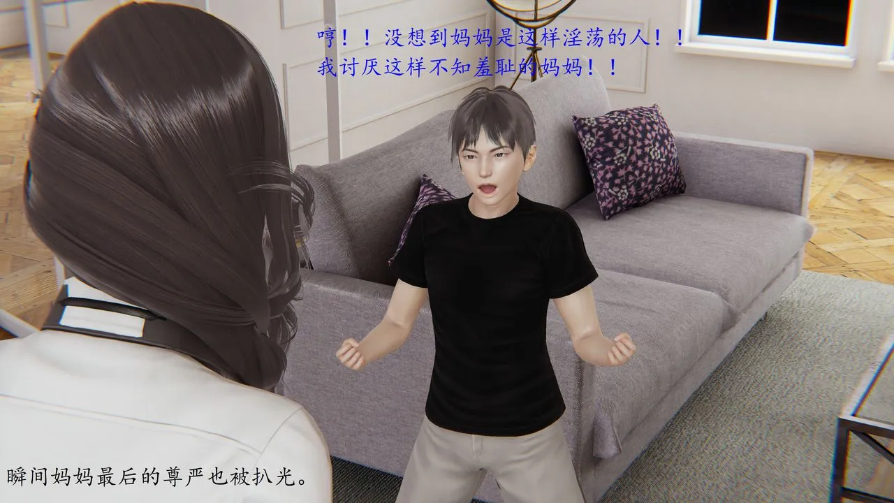 [3D]恋母 - 第02话 - page 3