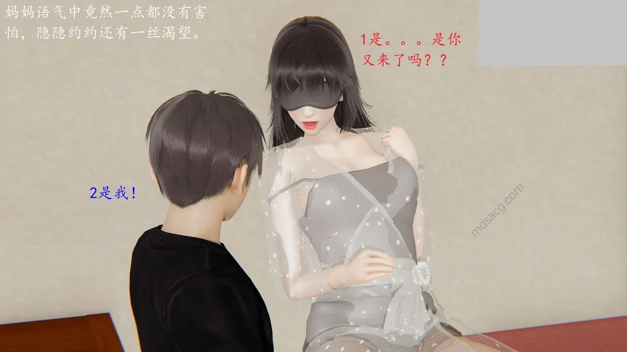 [3D]恋母 - 第04话 - page 10
