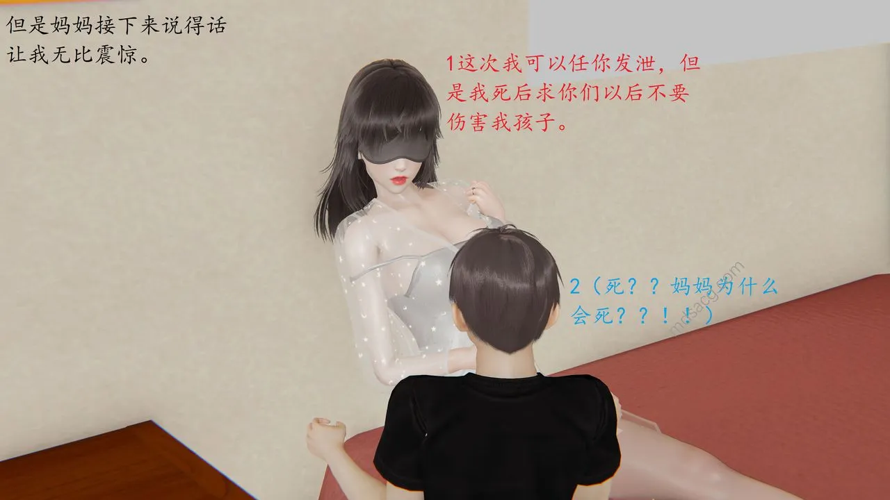 [3D]恋母 - 第04话 - page 12