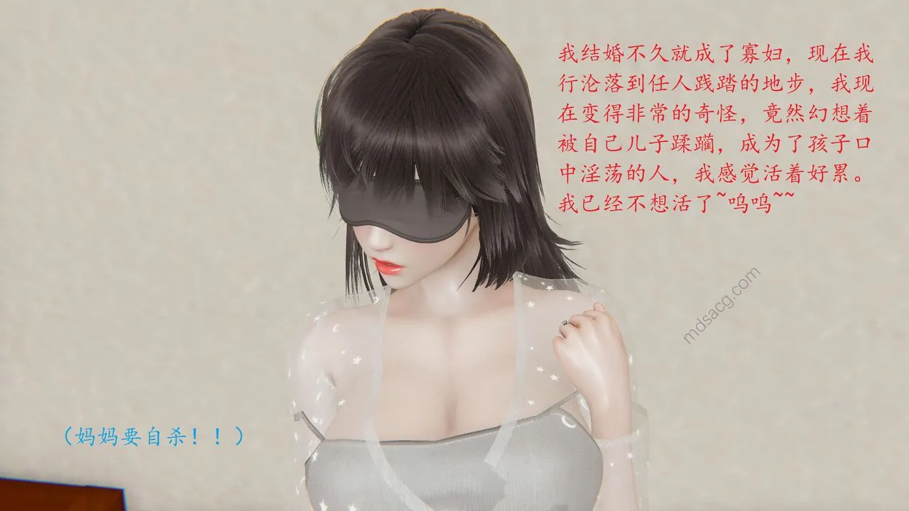 [3D]恋母 - 第04话 - page 14