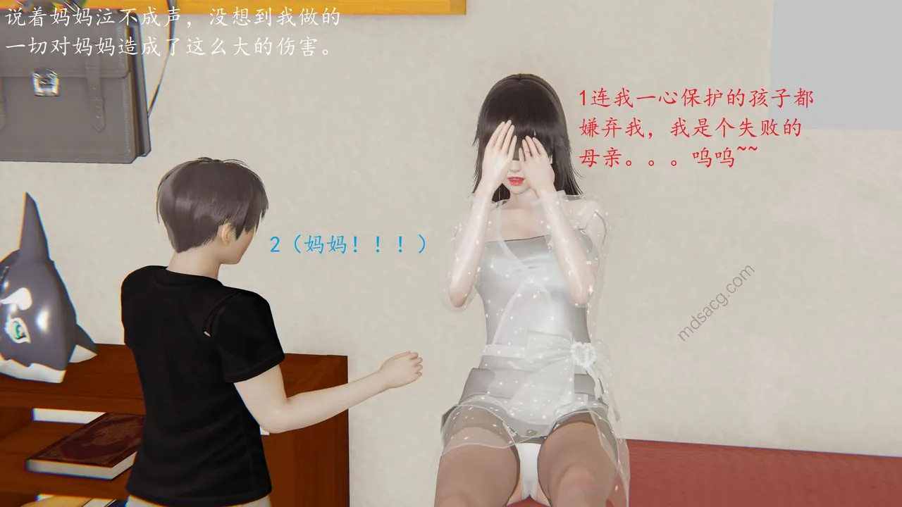 [3D]恋母 - 第04话 - page 15