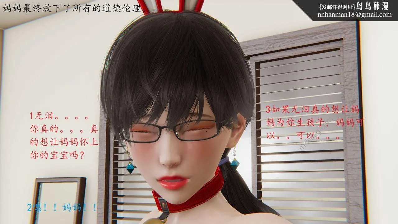 [3D]恋母 - 第06话-最终话 - page 17