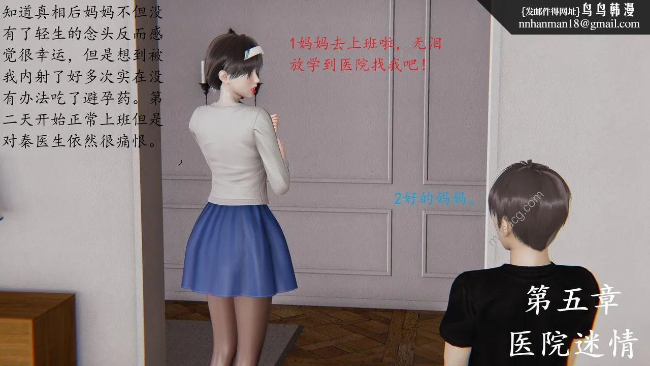[3D]恋母 - 第05话 - page 1
