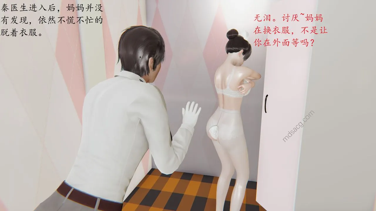 [3D]恋母 - 第05话 - page 4