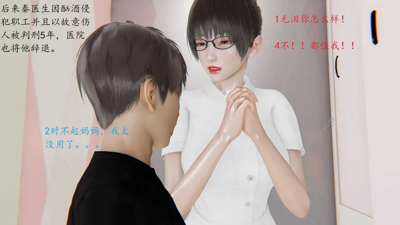 [3D]恋母 - 第05话 - page 11