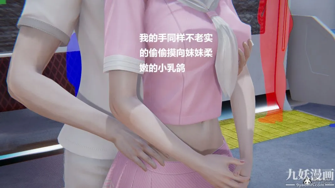 [3D]妹妹+番外 - 第03话妹妹篇 - page 8