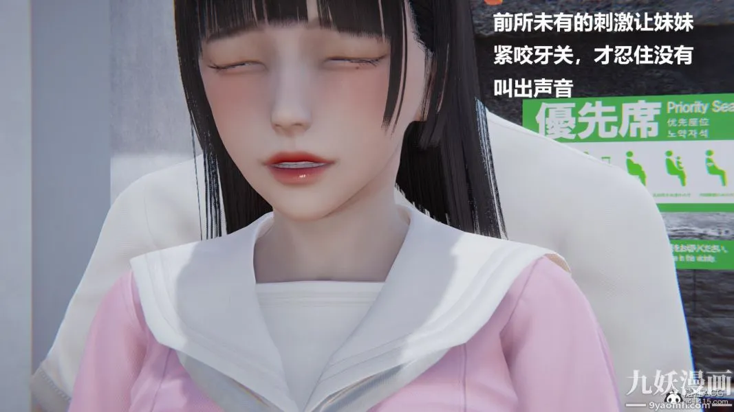 [3D]妹妹+番外 - 第03话妹妹篇 - page 9