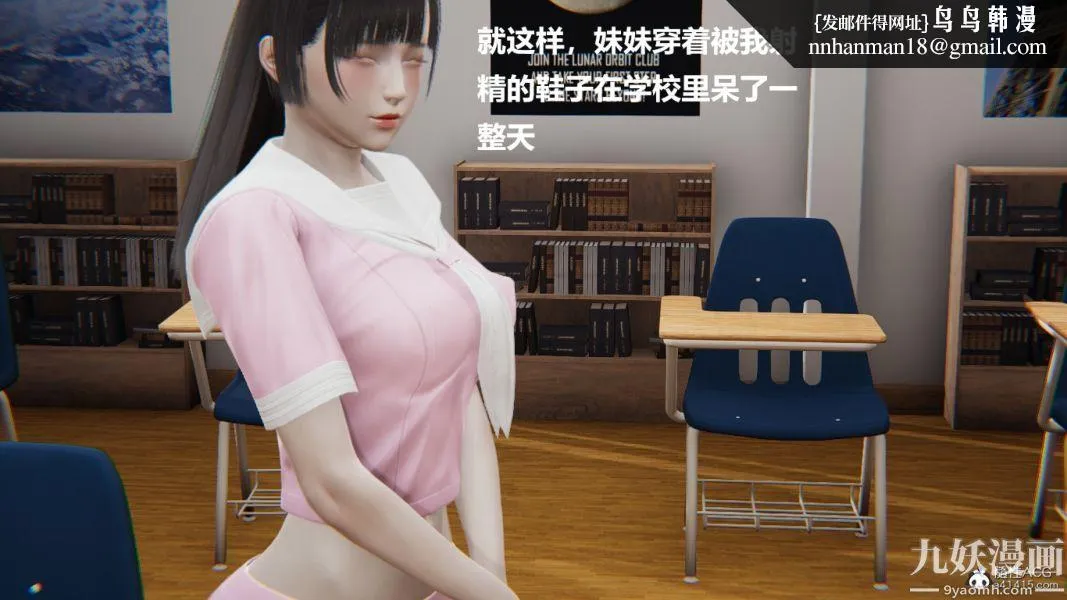 [3D]妹妹+番外 - 第03话妹妹篇 - page 21