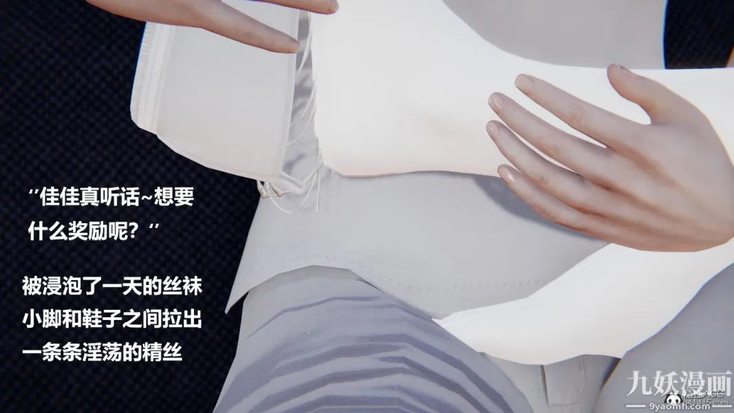 [3D]妹妹+番外 - 第03话妹妹篇 - page 23