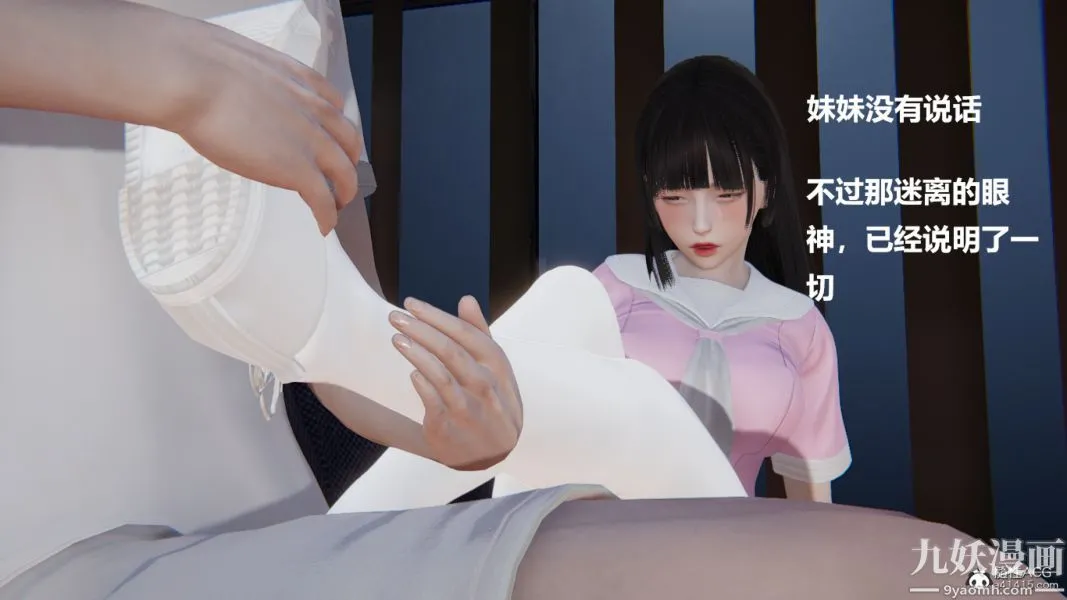 [3D]妹妹+番外 - 第03话妹妹篇 - page 24