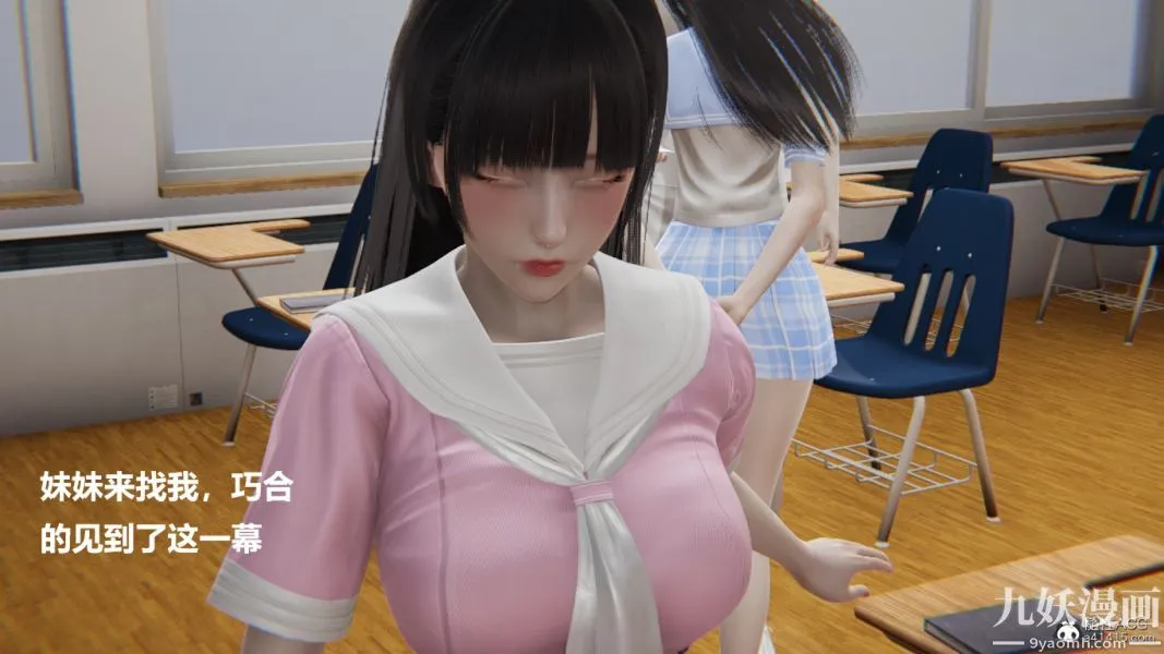 [3D]妹妹+番外 - 第03话妹妹篇 - page 29
