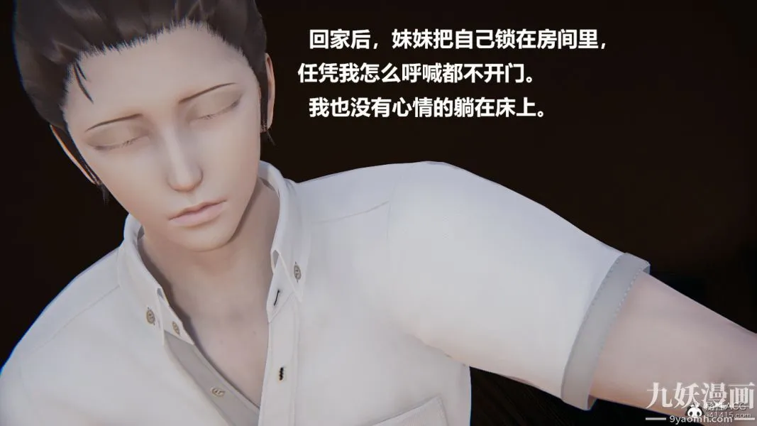 [3D]妹妹+番外 - 第03话妹妹篇 - page 31