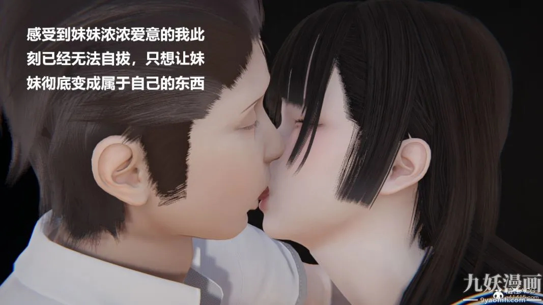 [3D]妹妹+番外 - 第03话妹妹篇 - page 38