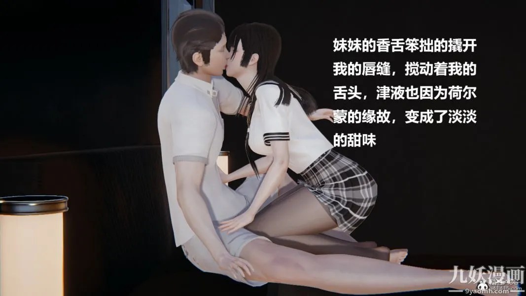 [3D]妹妹+番外 - 第03话妹妹篇 - page 39