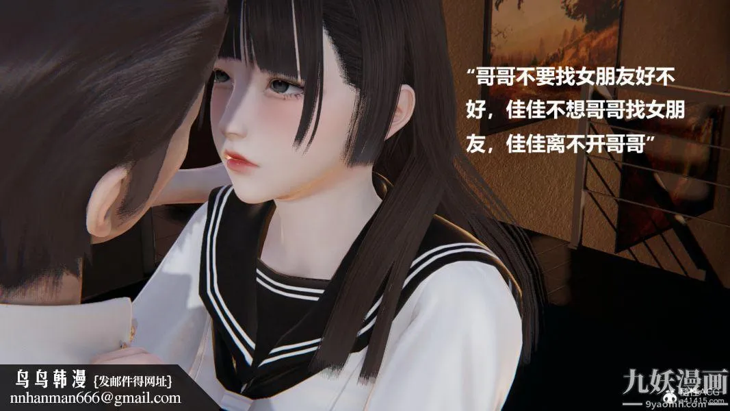 [3D]妹妹+番外 - 第03话妹妹篇 - page 40