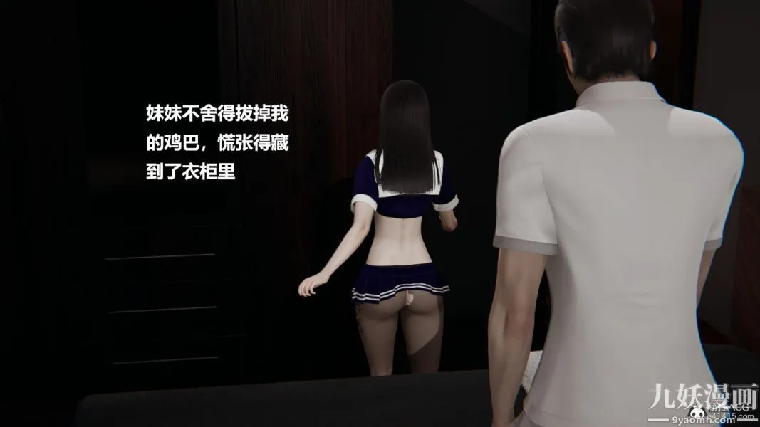 [3D]妹妹+番外 - 番外篇第08话 - page 8