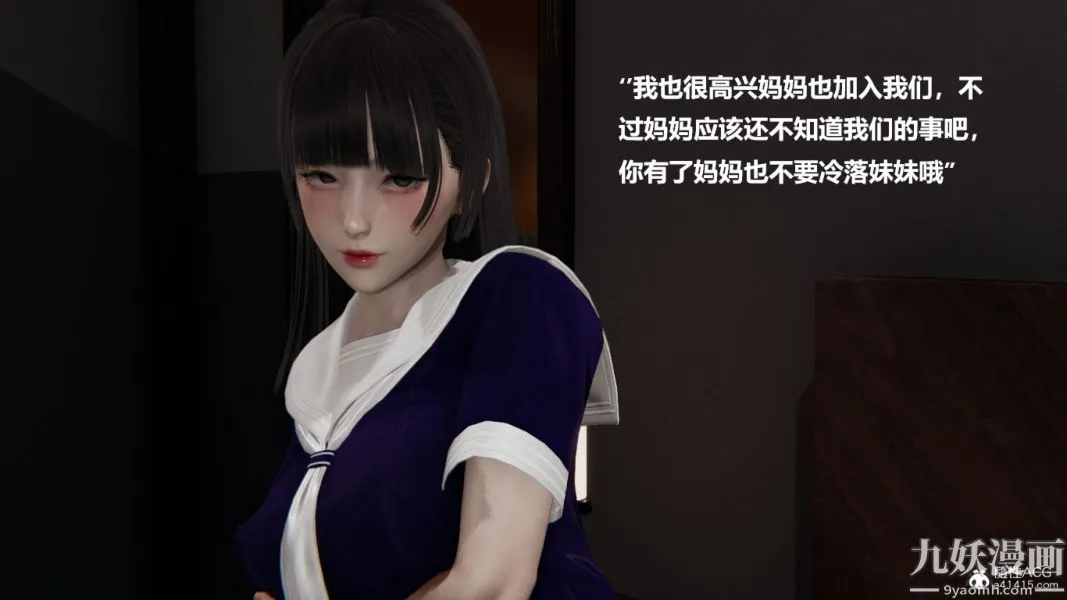 [3D]妹妹+番外 - 番外篇第08话 - page 29