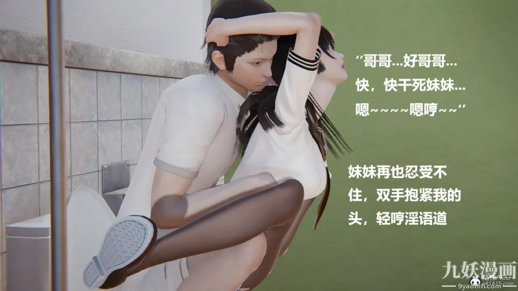 [3D]妹妹+番外 - 第05话妹妹篇 - page 9
