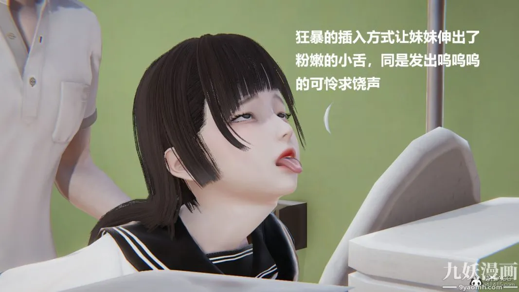 [3D]妹妹+番外 - 第05话妹妹篇 - page 18